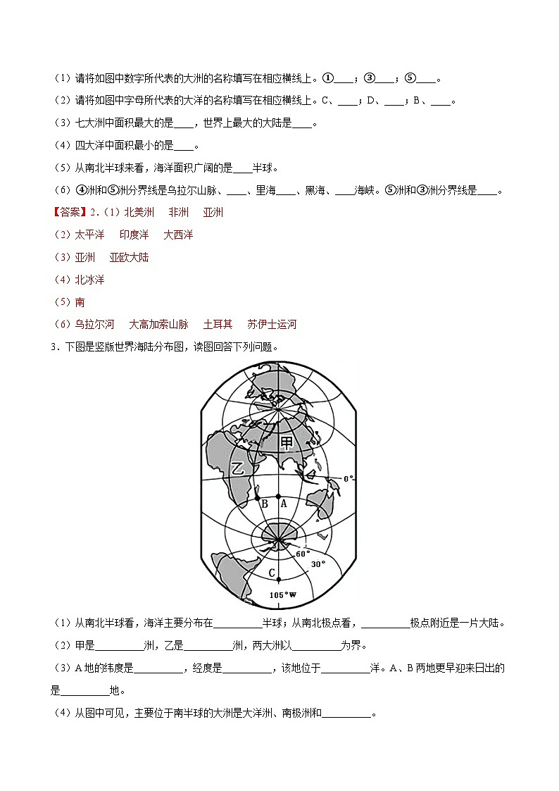 【2024年会考】初中地理专题04 世界海陆分布-识图速记手册与变式演练（解析版）第3页