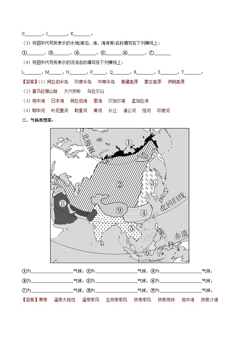 【2024年会考】初中地理专题08 亚洲 -识图速记手册与变式演练（全国通用）（原卷+解析版）03