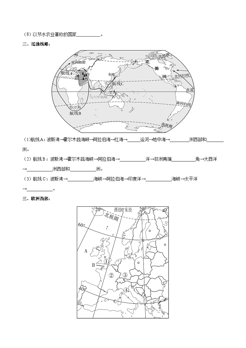【2024年会考】初中地理专题11 中东和欧洲西部-识图速记手册与变式演练（原卷版）第2页