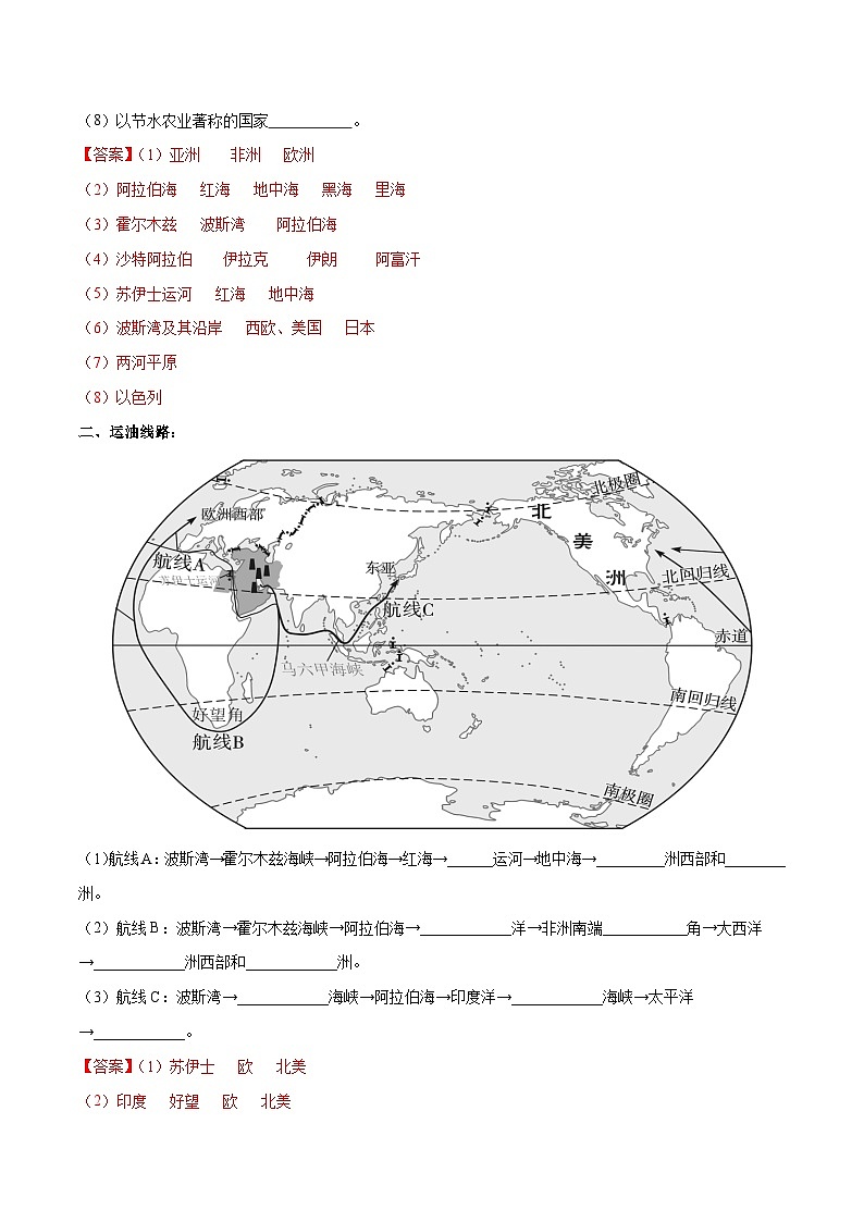 【2024年会考】初中地理专题11 中东和欧洲西部-识图速记手册与变式演练（解析版）第2页