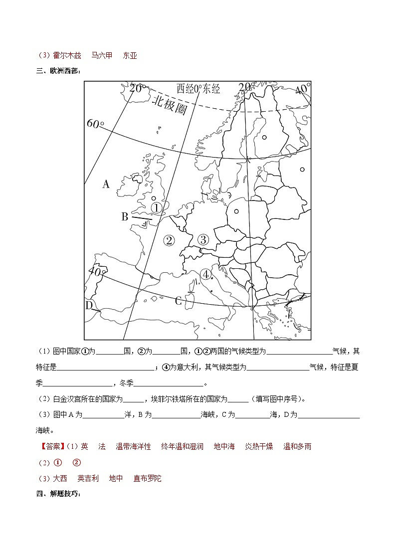 【2024年会考】初中地理专题11 中东和欧洲西部-识图速记手册与变式演练（解析版）第3页