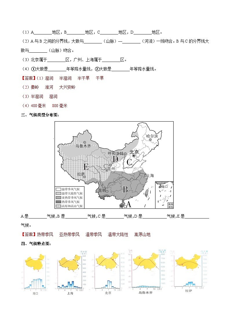 【2024年会考】初中地理专题18 中国的气候-识图速记手册与变式演练（解析版）第2页