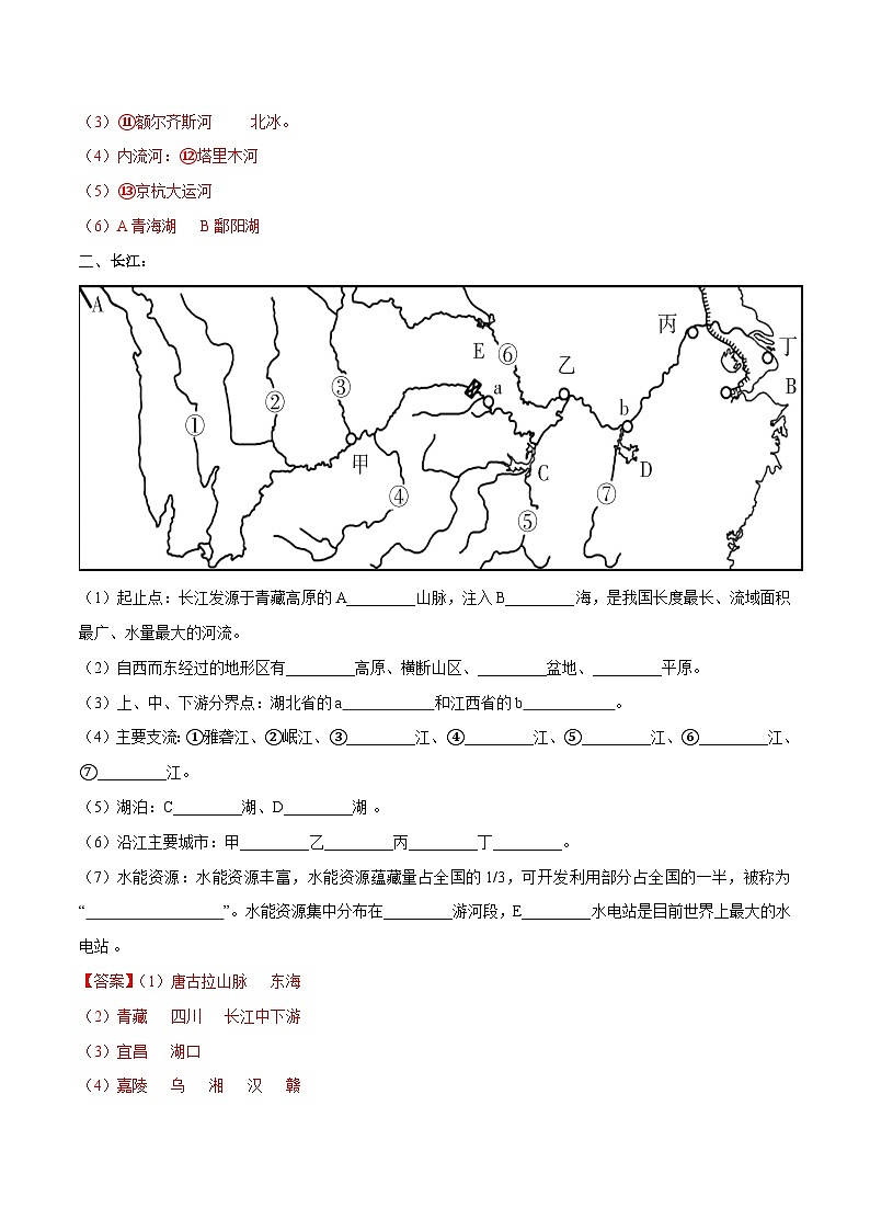 【2024年会考】初中地理专题19 中国的河流-识图速记手册与变式演练（解析版）第2页