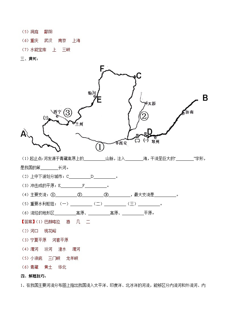 【2024年会考】初中地理专题19 中国的河流-识图速记手册与变式演练（解析版）第3页
