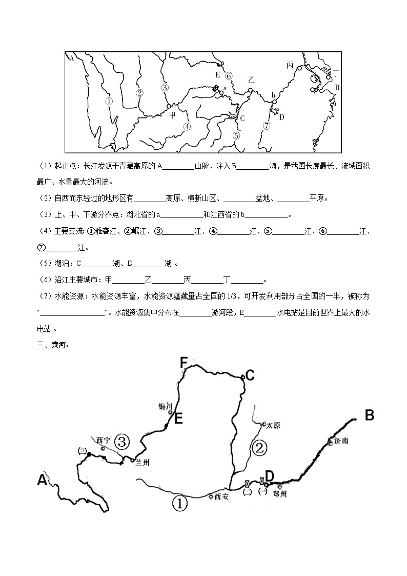 【2024年会考】初中地理专题19 中国的河流-识图速记手册与变式演练（原卷版）第2页