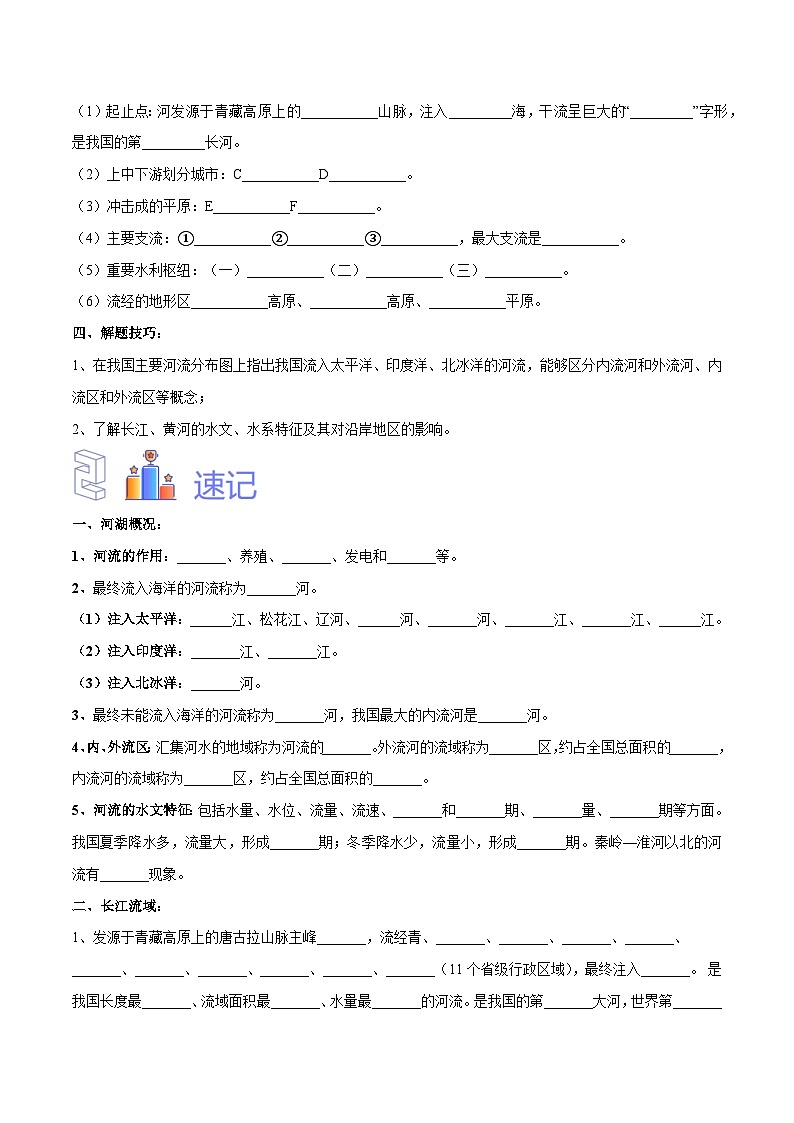 【2024年会考】初中地理专题19 中国的河流-识图速记手册与变式演练（原卷版）第3页