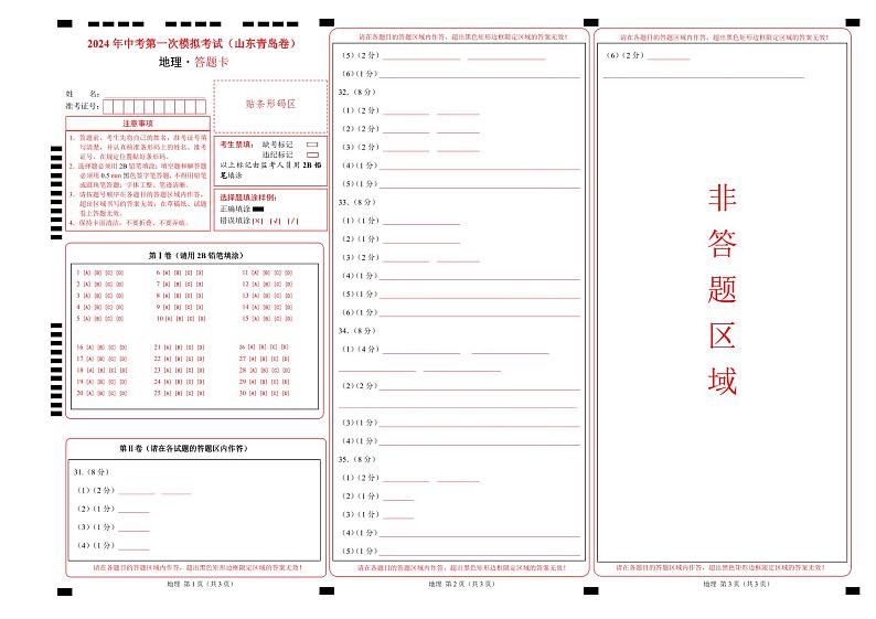 地理（山东青岛）（答题卡）PDF版第1页
