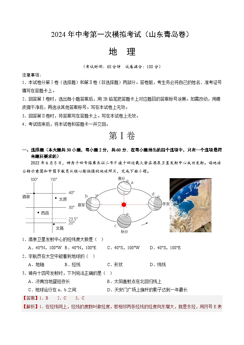 地理（山东青岛）（全解全析）第1页
