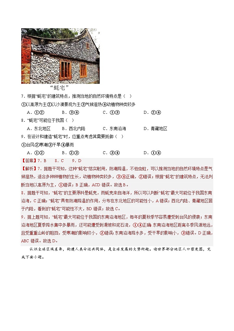 地理（山东青岛）（全解全析）第3页