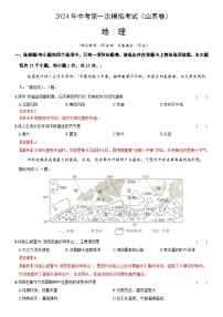 地理（山西卷）-2024年会考第一次模拟考试