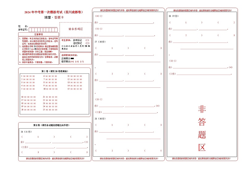 地理（四川成都卷）-2024年会考第一次模拟考试01