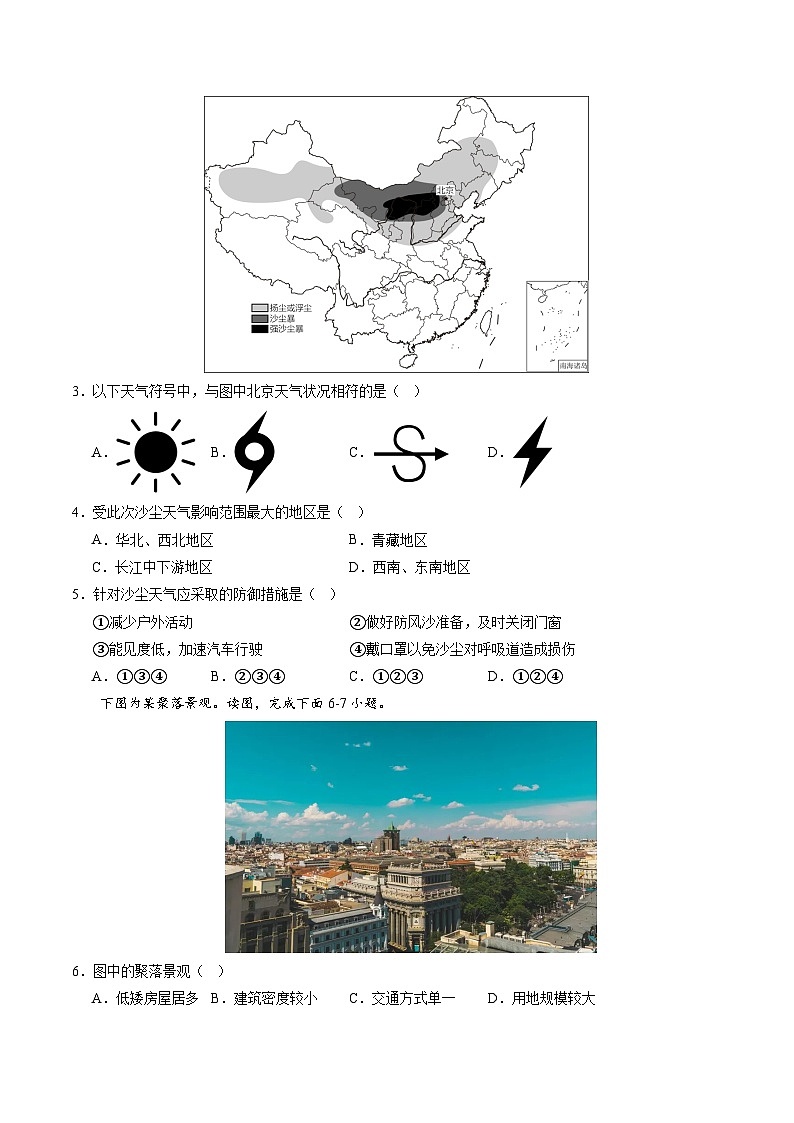 地理（四川成都卷）-2024年会考第一次模拟考试02