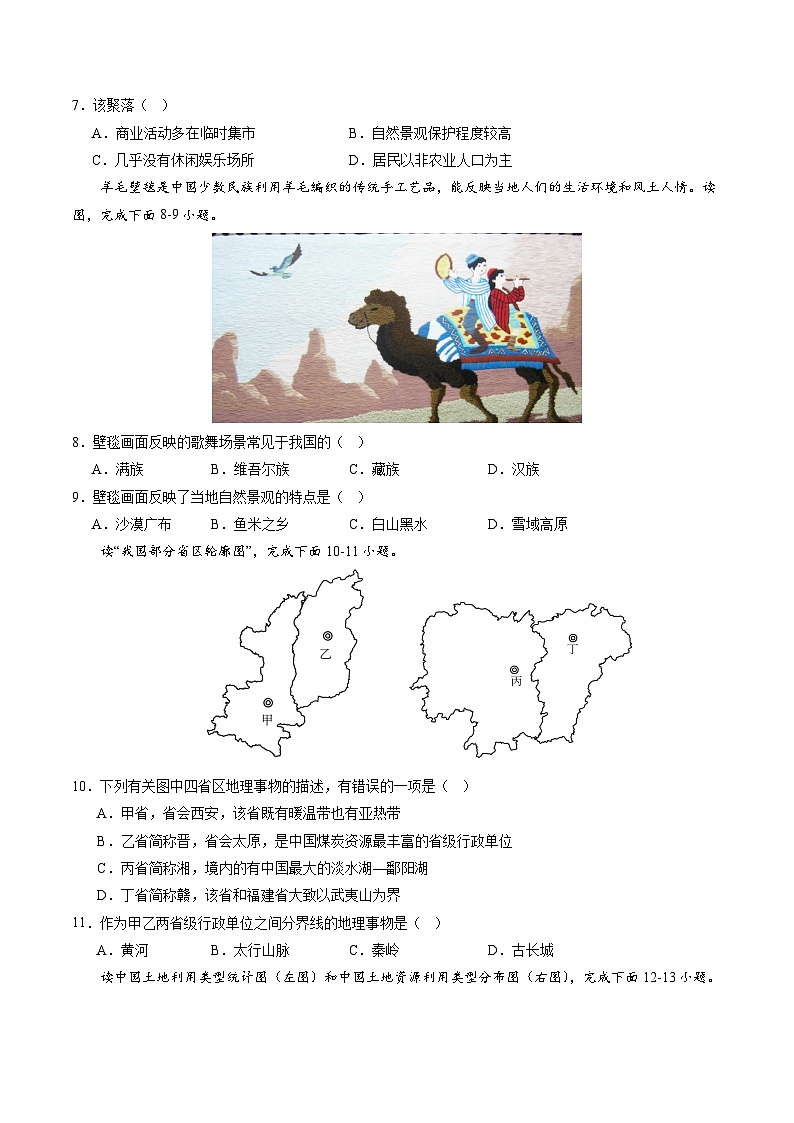 地理（四川成都卷）-2024年会考第一次模拟考试03