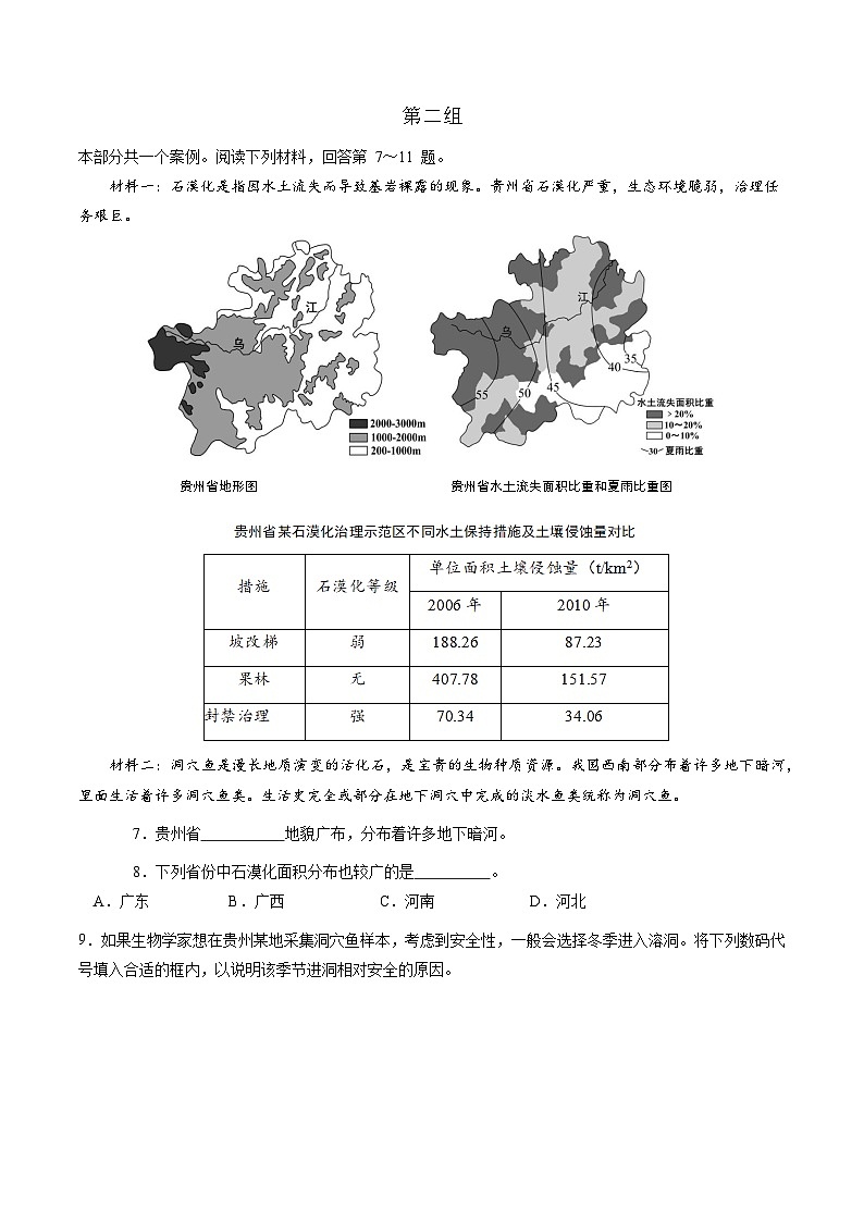 地生跨学科案例（上海卷）-2024年会考第一次模拟考试03