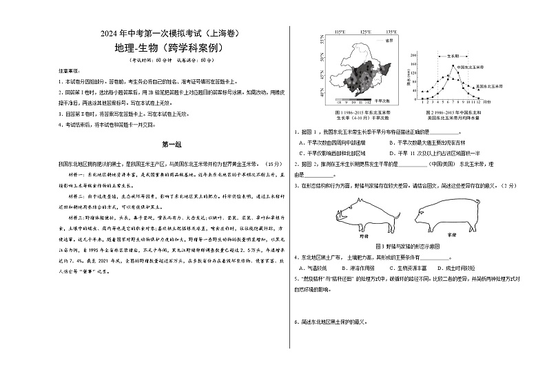 地生跨学科案例（上海卷）-2024年会考第一次模拟考试01