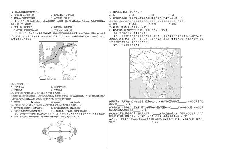 地理（湖南长沙卷）-2024年会考第一次模拟考试02