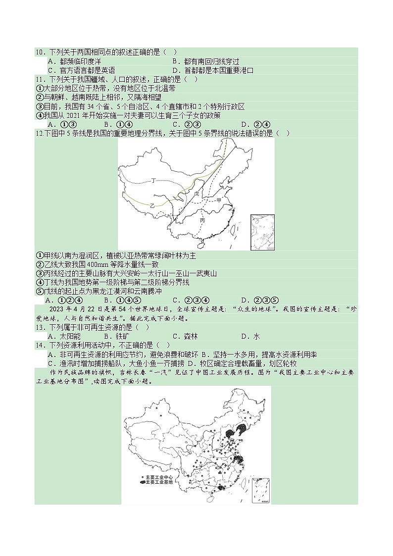 地理（吉林）（A4考试版）第3页