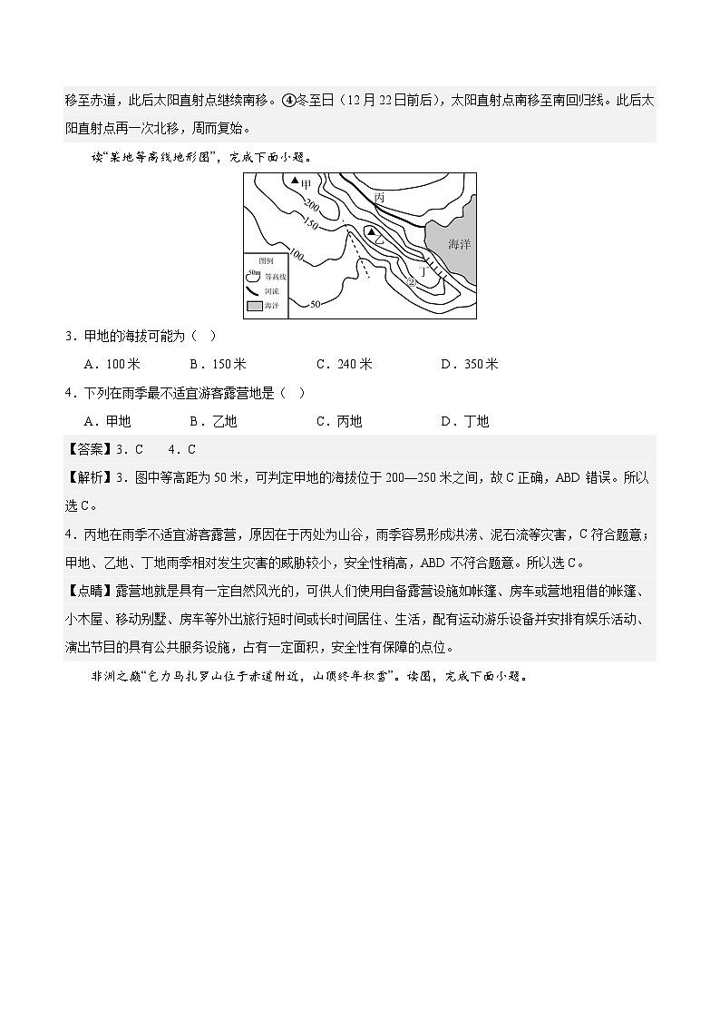 地理（江苏连云港卷）-2024年会考第一次模拟考试02