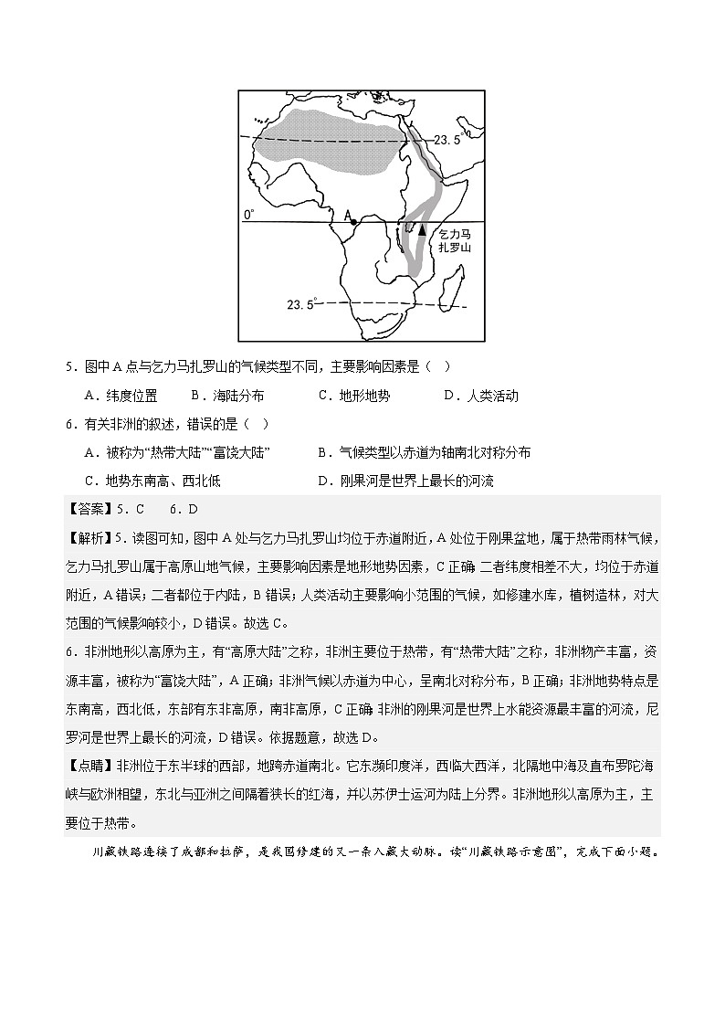 地理（江苏连云港卷）-2024年会考第一次模拟考试03