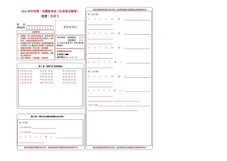 地理（江苏连云港卷）-2024年会考第一次模拟考试01
