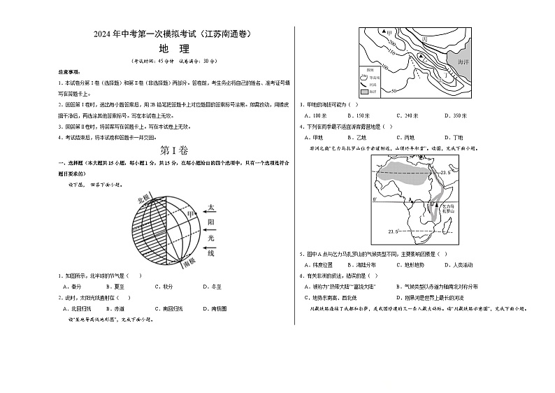 地理（江苏连云港卷）-2024年会考第一次模拟考试01
