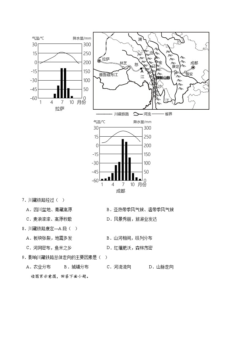 地理（江苏连云港卷）-2024年会考第一次模拟考试03