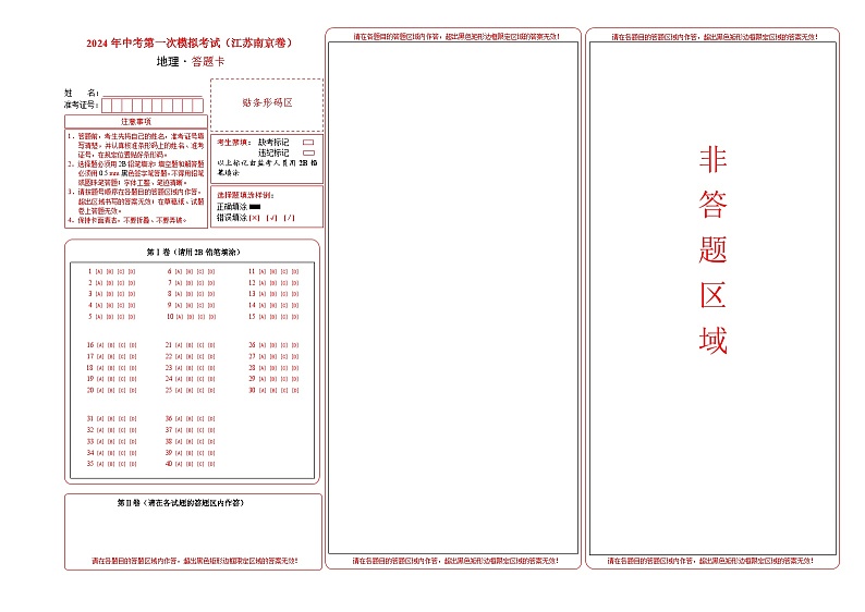 地理（江苏南京卷）-2024年会考第一次模拟考试01