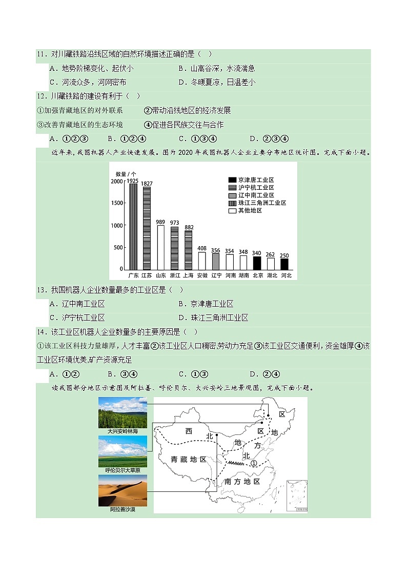 地理（江苏南京卷）-2024年会考第一次模拟考试02