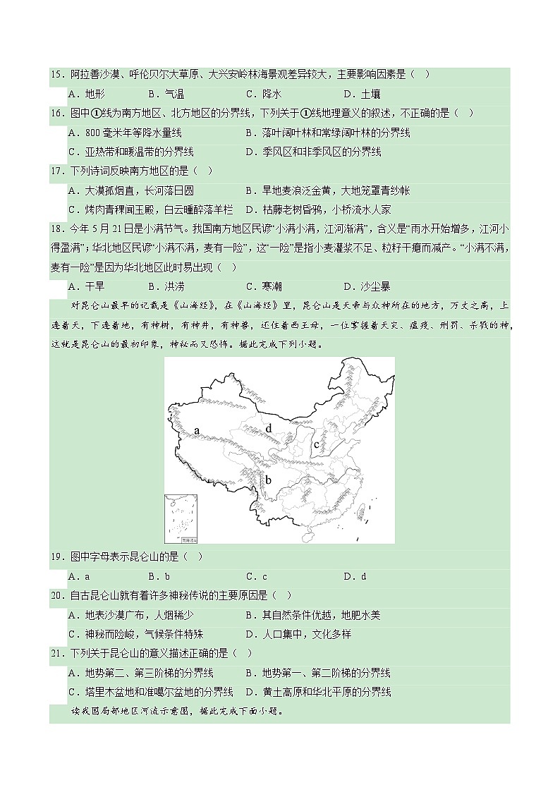 地理（江苏南京卷）-2024年会考第一次模拟考试03