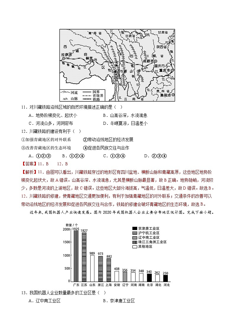 地理（江苏南京卷）-2024年会考第一次模拟考试03
