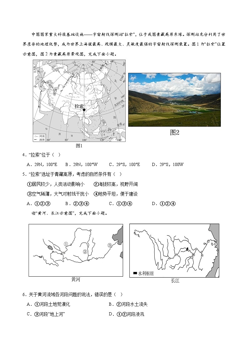地理（江苏南通卷）-2024年会考第一次模拟考试02