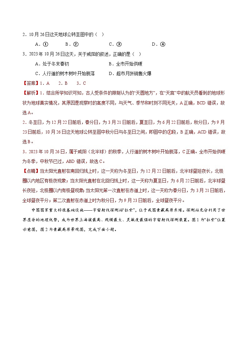 地理（江苏南通卷）-2024年会考第一次模拟考试02