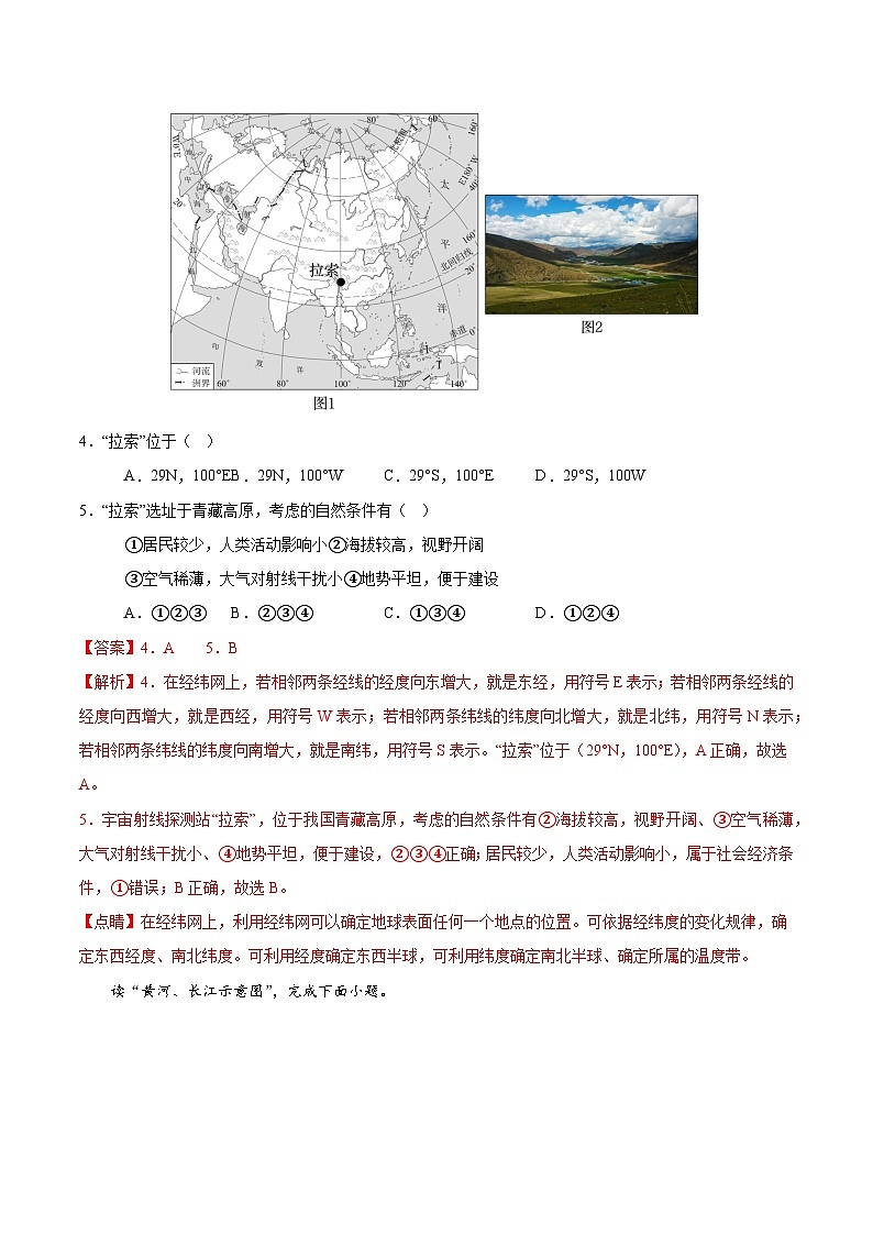 地理（江苏南通卷）-2024年会考第一次模拟考试03