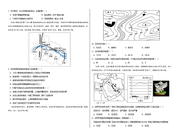 地理（江苏南通卷）-2024年会考第一次模拟考试02