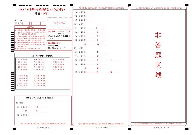 地理（江苏苏州卷）-2024年会考第一次模拟考试01