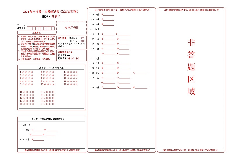 地理（江苏苏州卷）-2024年会考第一次模拟考试01