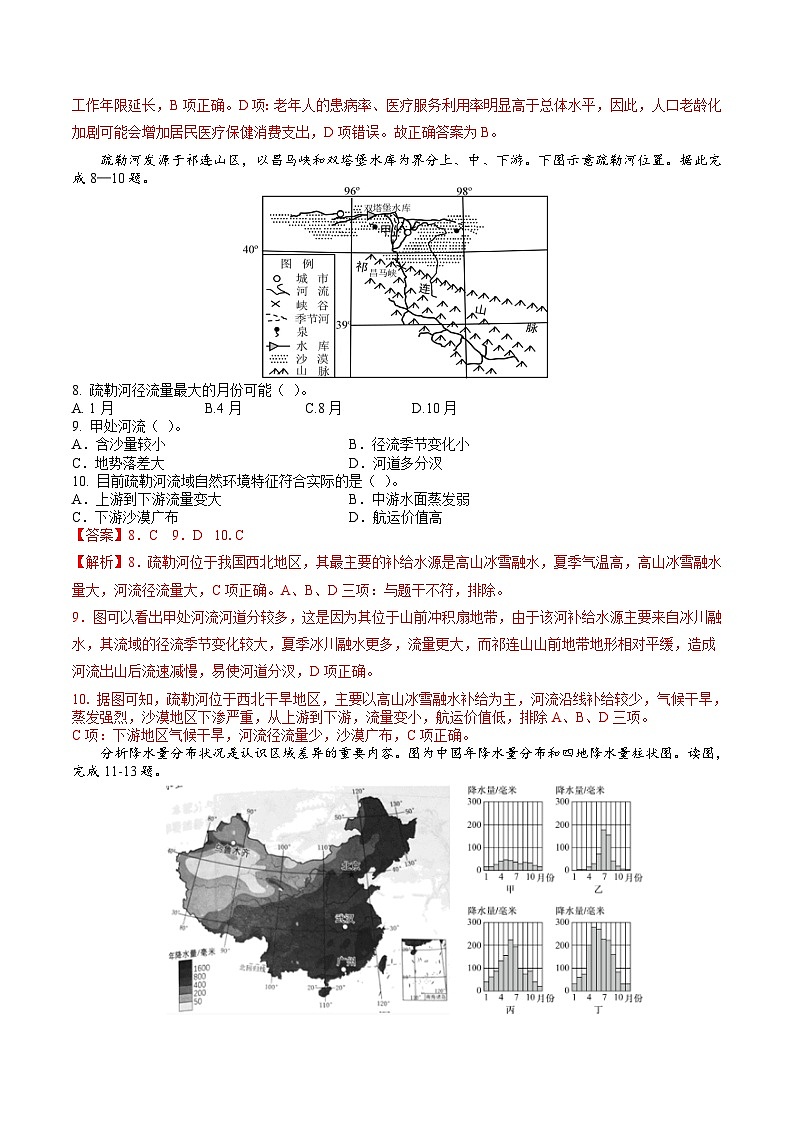 地理（江苏苏州卷）-2024年会考第一次模拟考试03