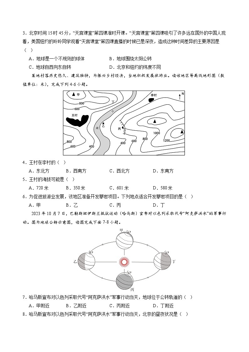 地理（江苏无锡卷）（A4考试版）第2页