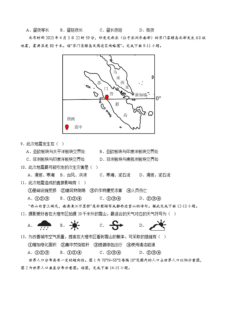 地理（江苏无锡卷）（A4考试版）第3页