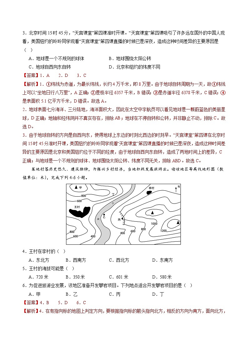 地理（江苏无锡卷）（全解全析）第2页
