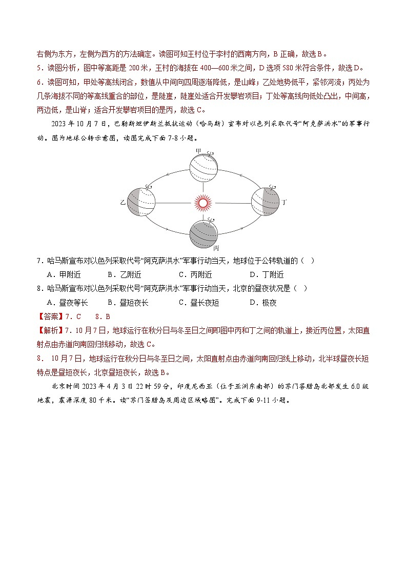 地理（江苏无锡卷）（全解全析）第3页