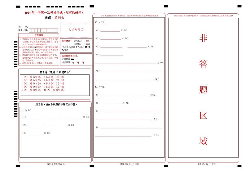 地理（江苏徐州卷）-2024年会考第一次模拟考试01