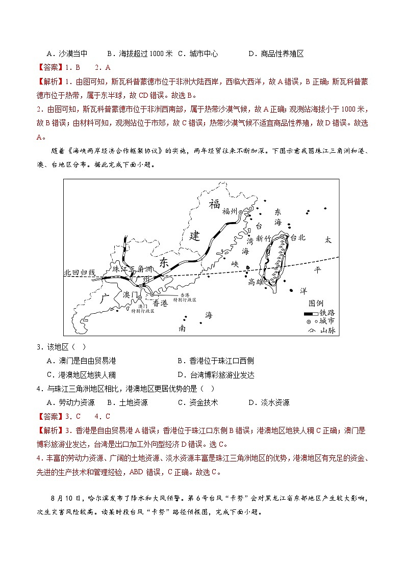 地理（江苏徐州卷）-2024年会考第一次模拟考试02
