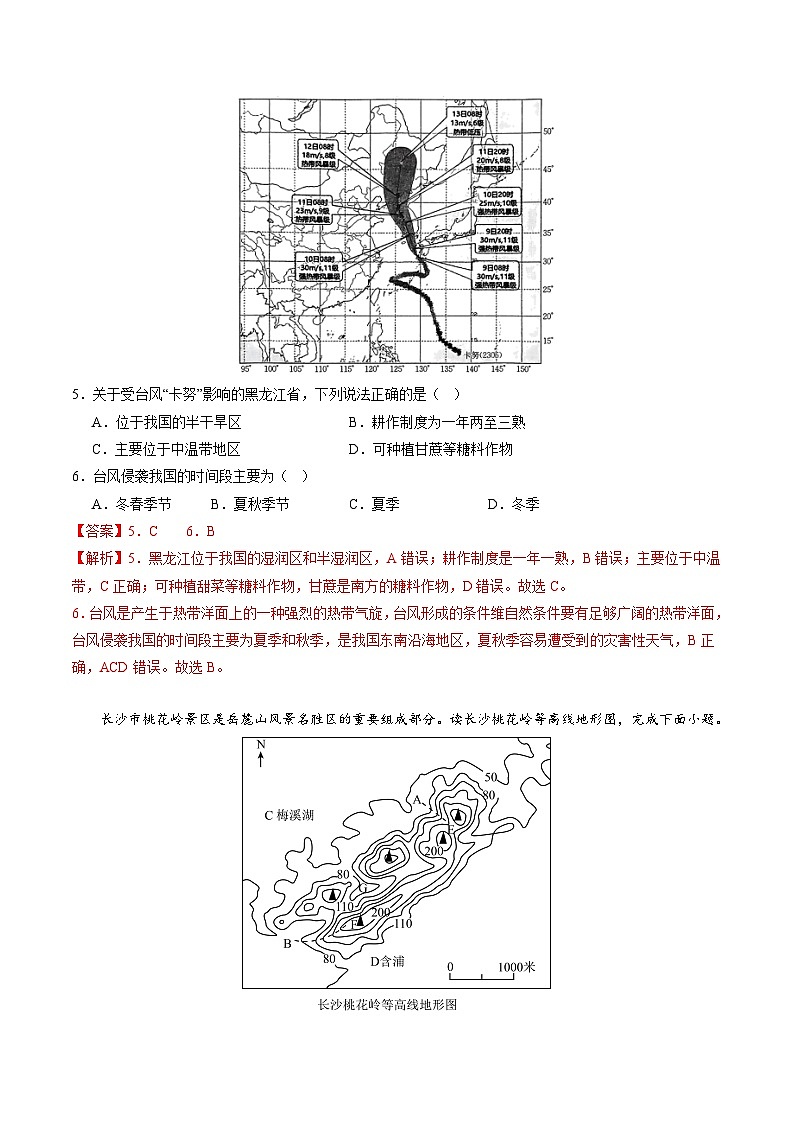 地理（江苏徐州卷）-2024年会考第一次模拟考试03