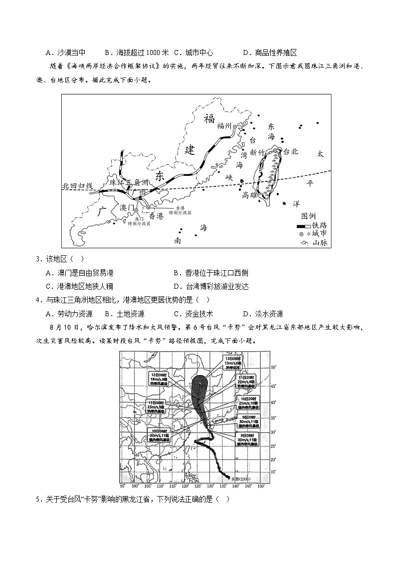 地理（江苏徐州卷）-2024年会考第一次模拟考试02
