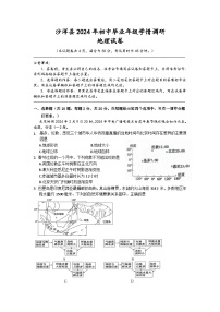 2024年湖北省荆门市沙洋县中考学情调研地理试卷