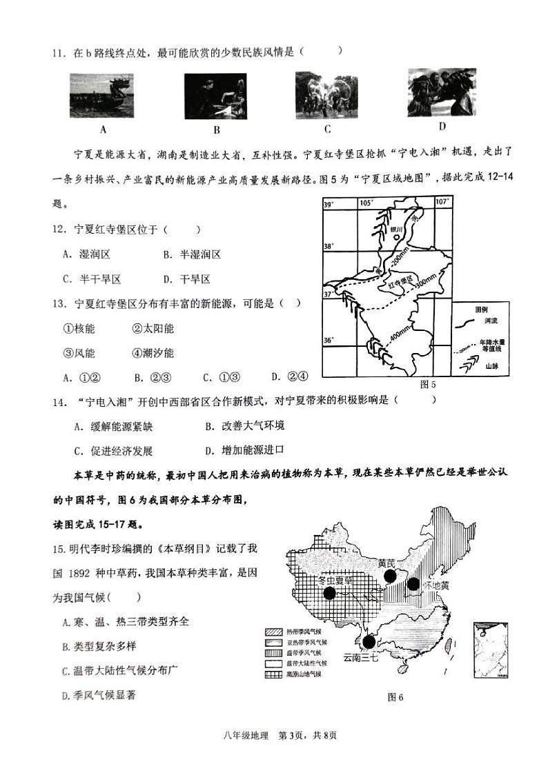 广东省东莞市东城区2023-2024学年八年级上学期期末质量检测地理试卷03