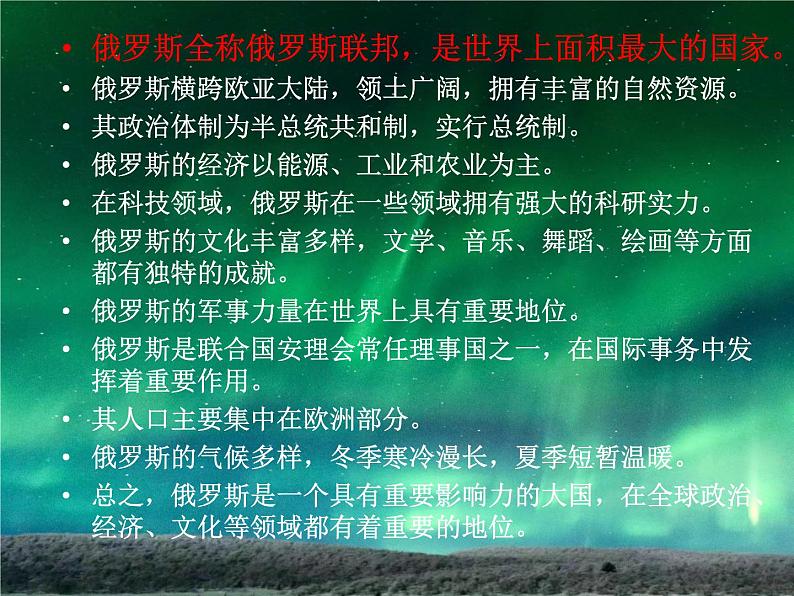 7.4 俄罗斯 第一课时 课件-2023-2024学年七年级地理下学期人教版第2页