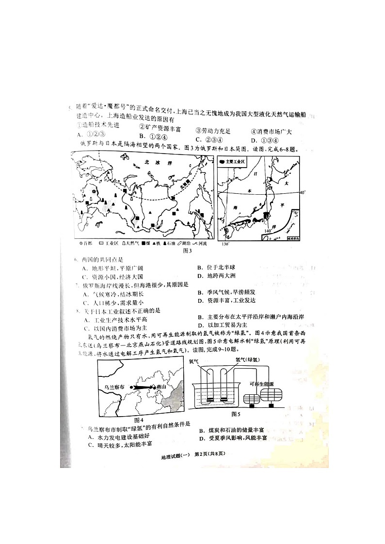 2024年河南省项城市中考一模地理试题02