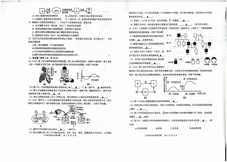 2024年江苏省连云港市九年级中考一模地理•生物试题02